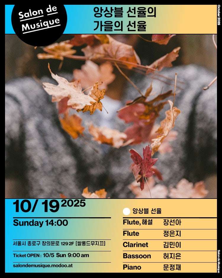 쌀롱드무지끄, 앙상블 선율의 가을의 선율