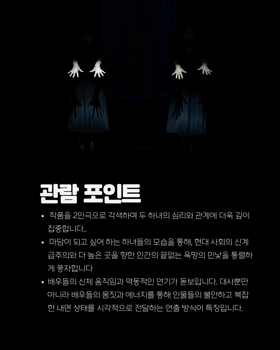 제15회 한울림 골목연극제, 하녀들