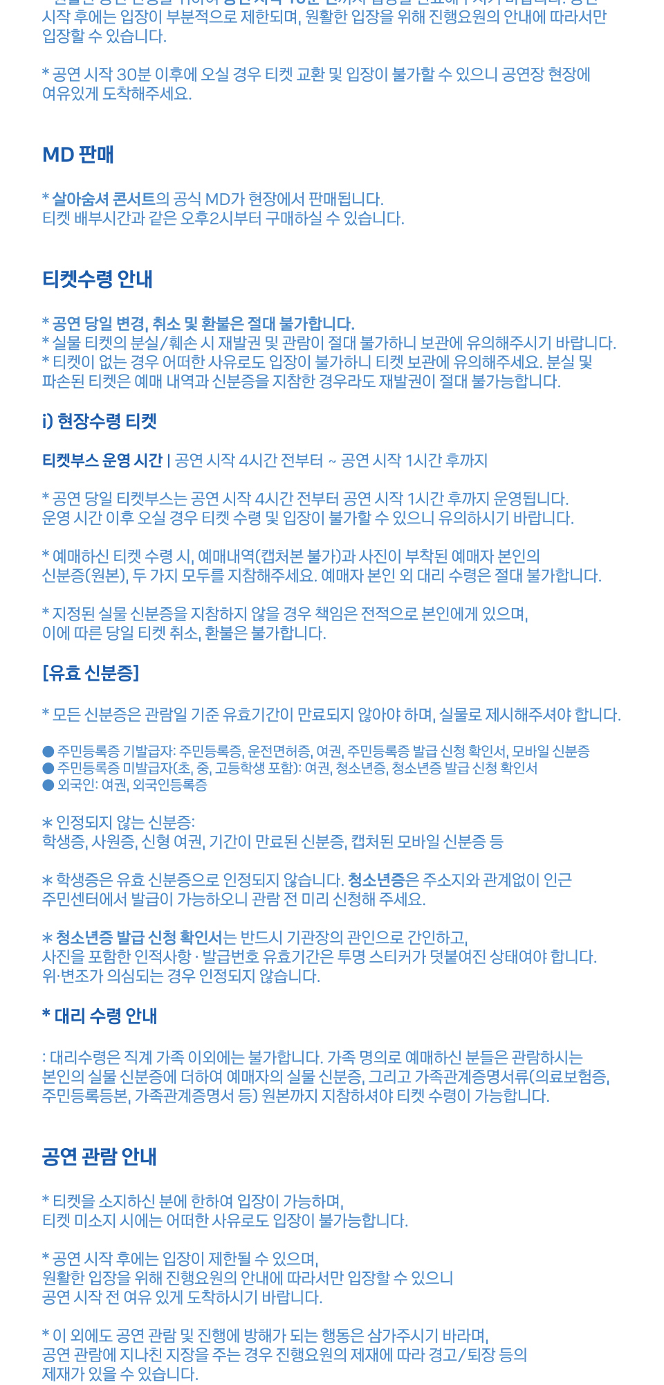 염따의 살아숨셔 콘서트