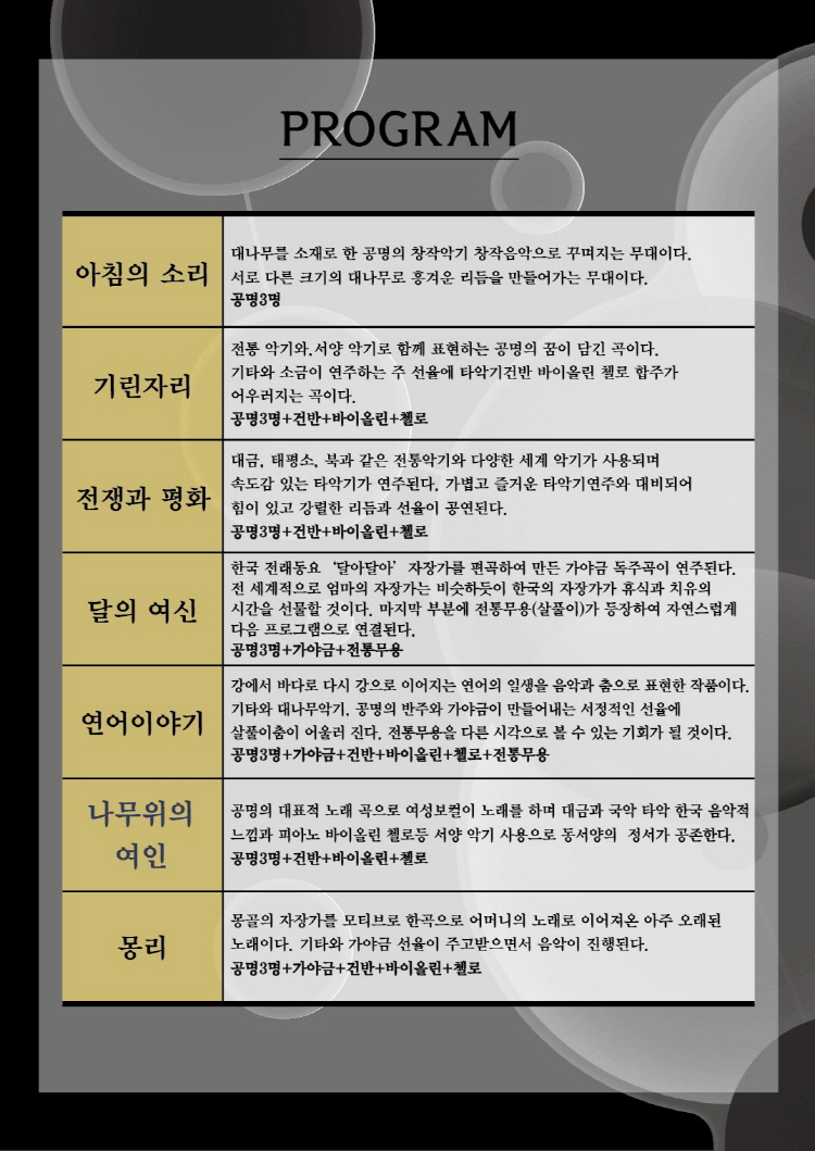 공명 콘서트: 기린자리 [홍성]