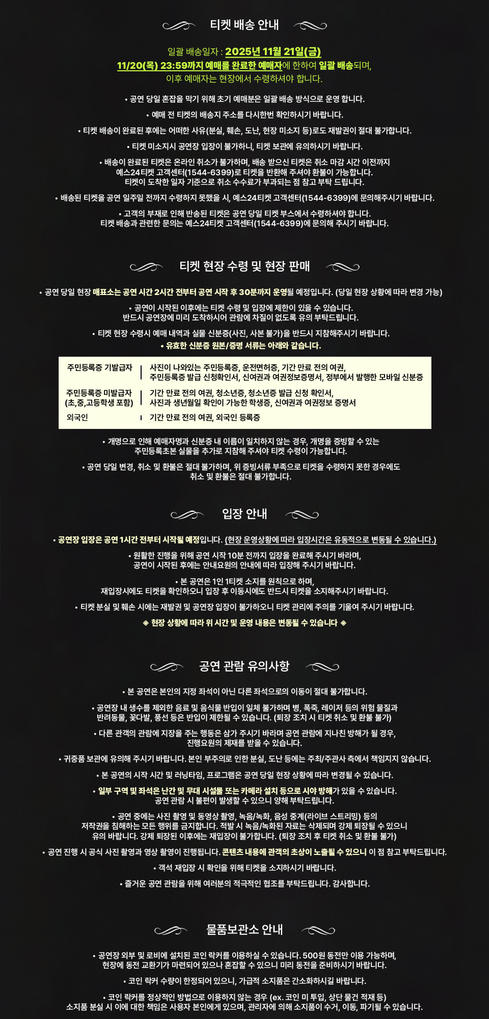 너드커넥션 연말 공연: THE NERDCONNECTION 2025