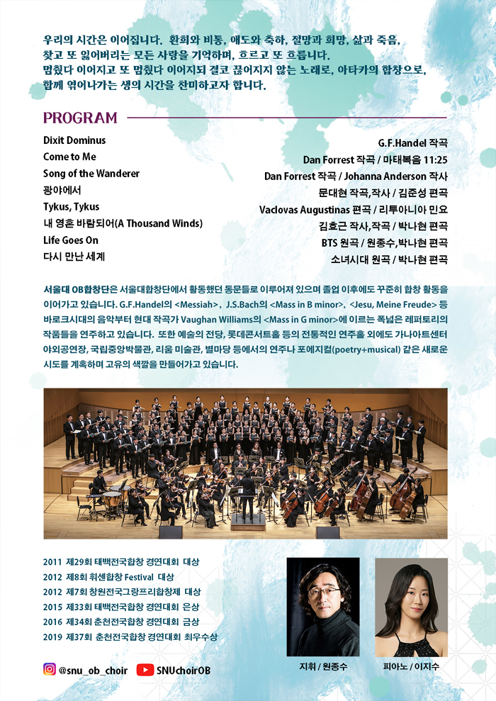 제51회 서울대OB합창단 정기연주회: attacca 무엇도 멈추지 않는다