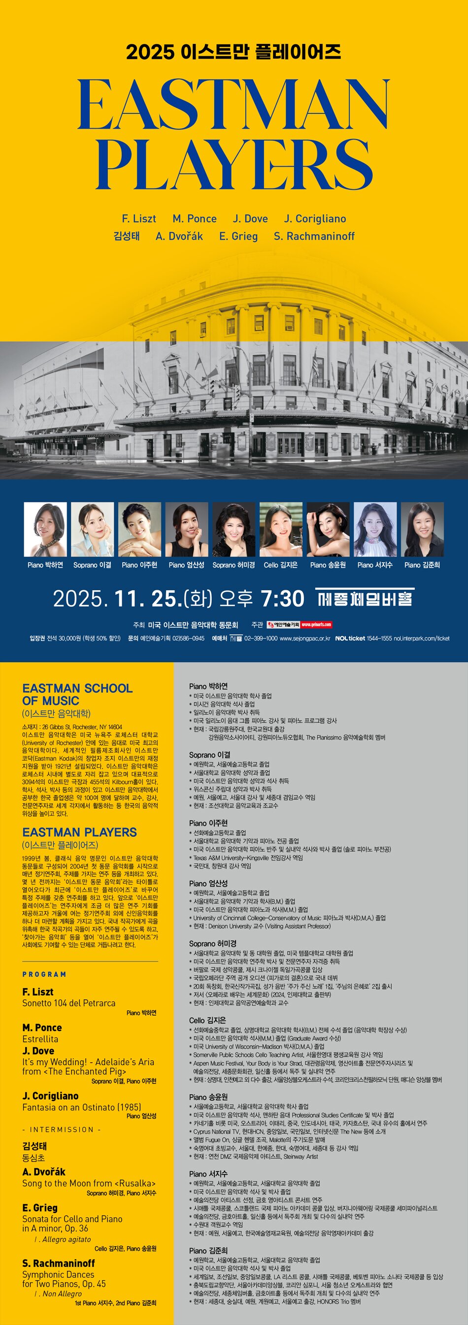 이스트만 플레이어즈