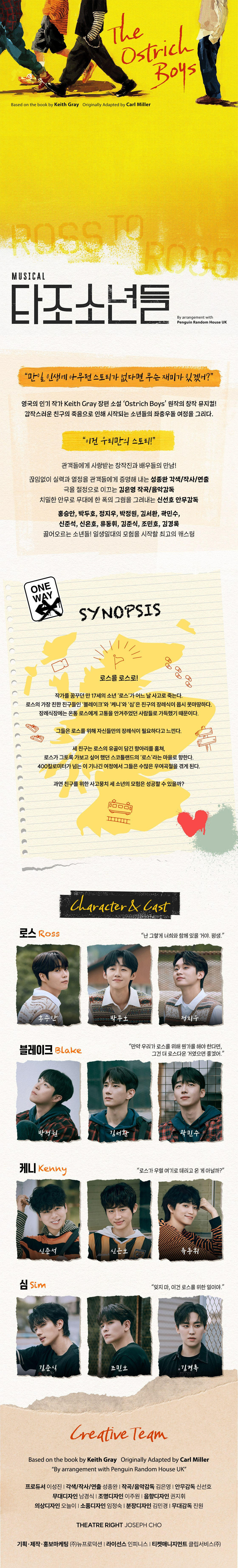 타조소년들 [대학로]
