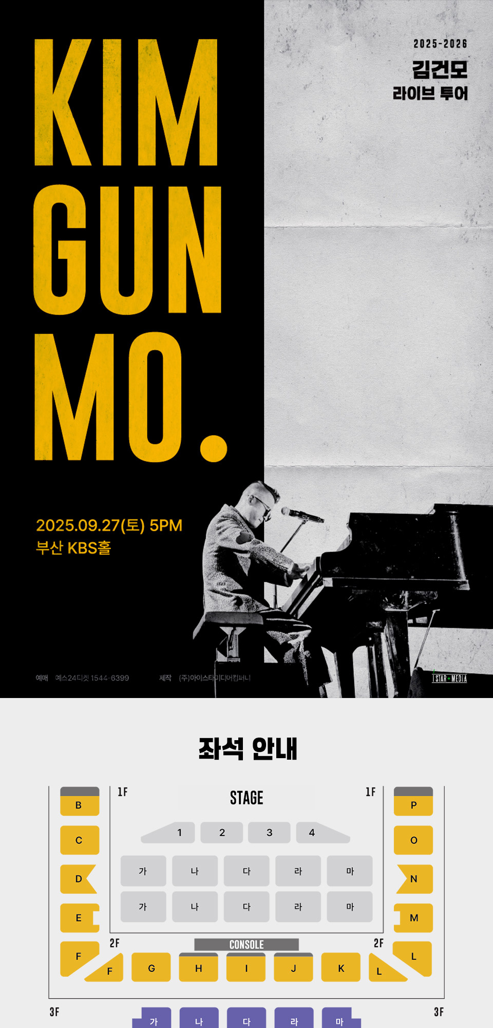 김건모 라이브투어: KIM GUN MO. [부산]