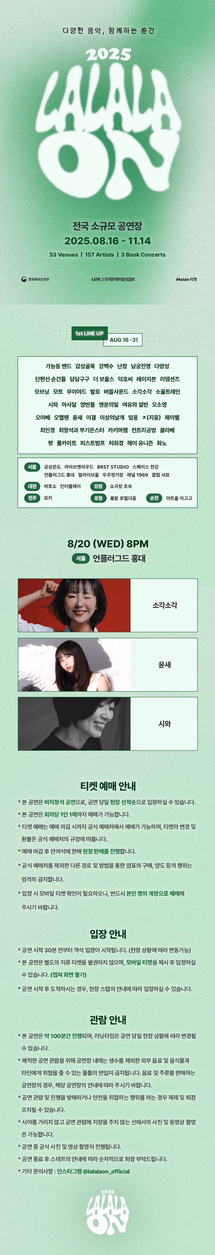 라라라온 [언플러그드 홍대]