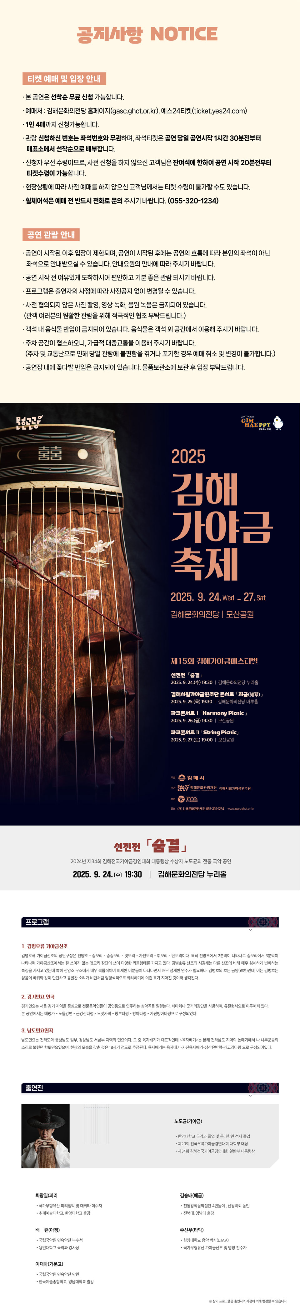 제15회 김해 가야금축제 신진전: 숨결