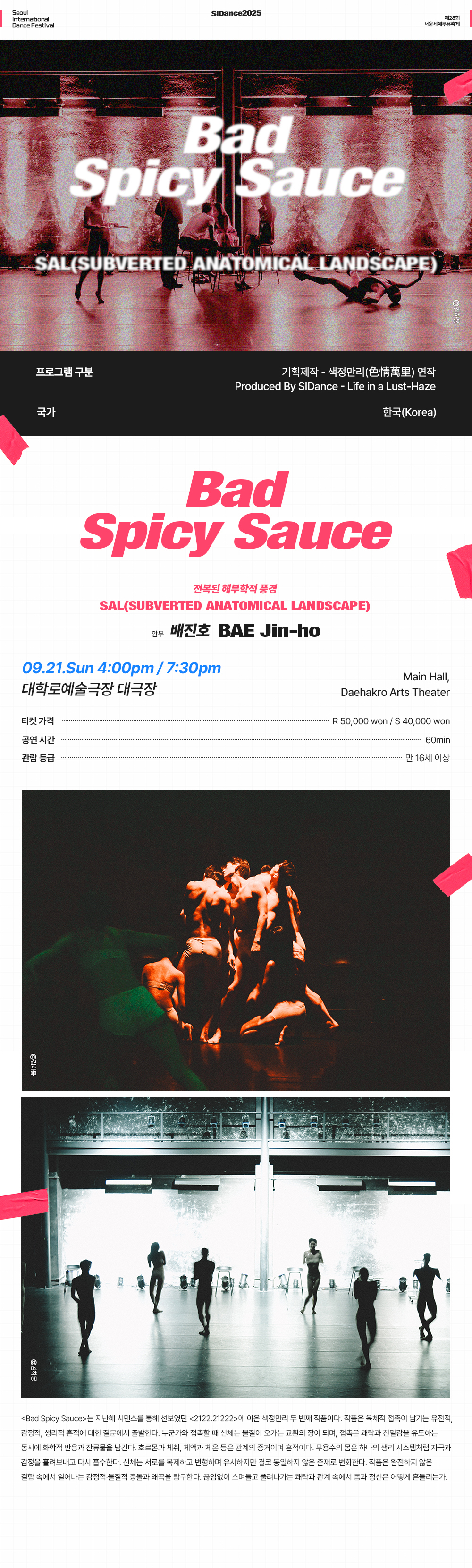 제28회 서울세계무용축제, SAL: Bad Spicy Sauce