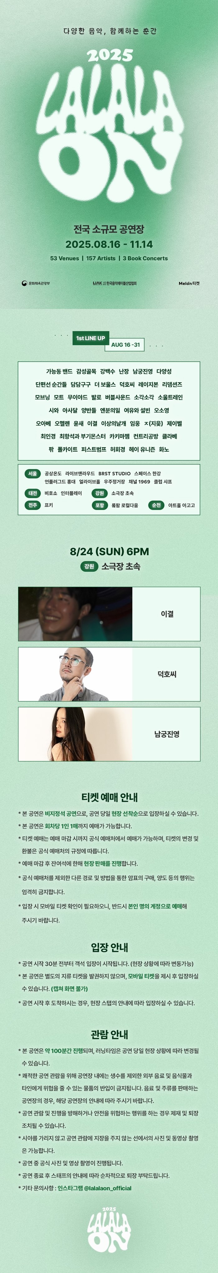 라라라온 [속초 소극장 초속]