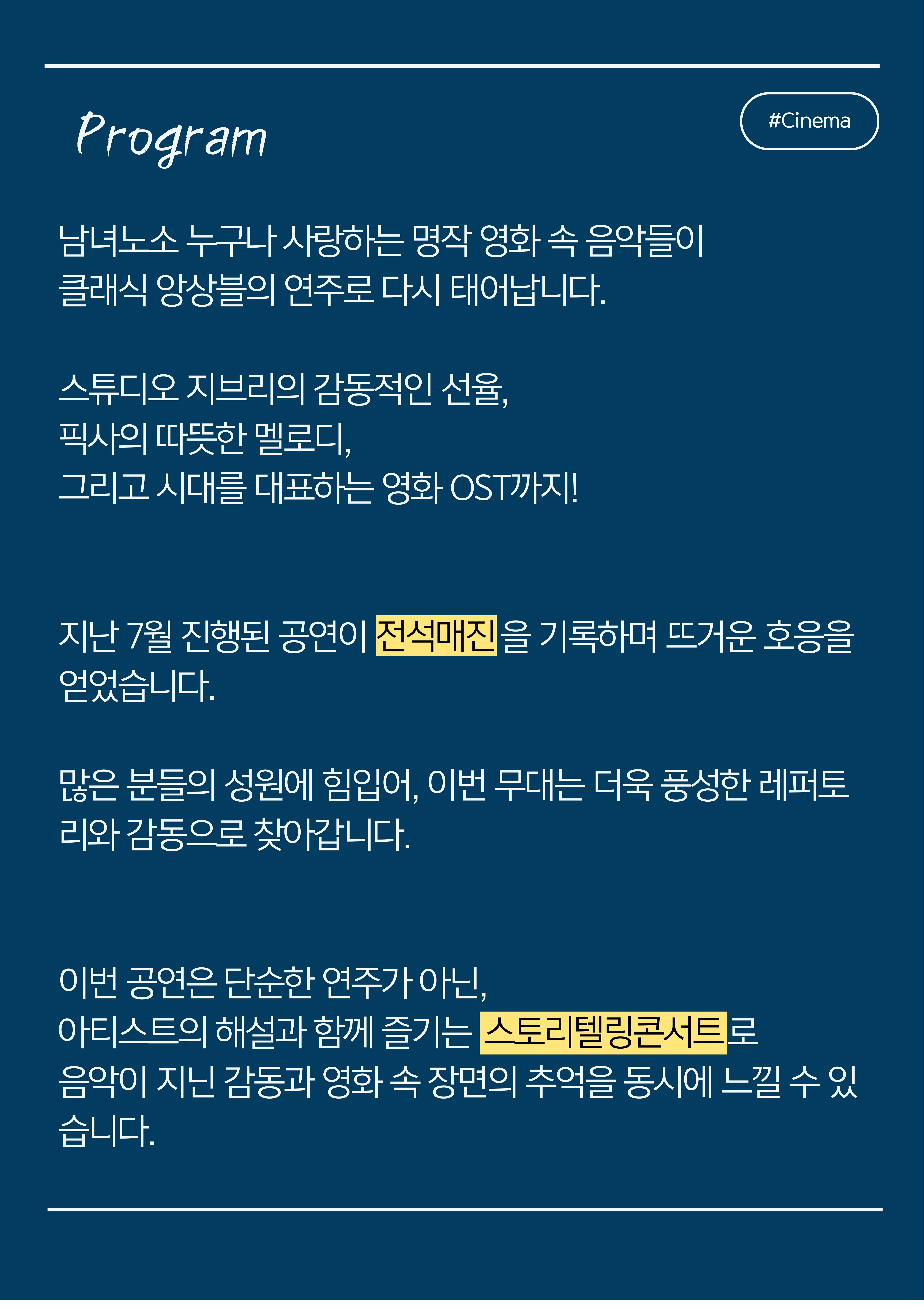 시네마 인 클래식: 지브리, 픽사, 영화 OST 콘서트 [양산]