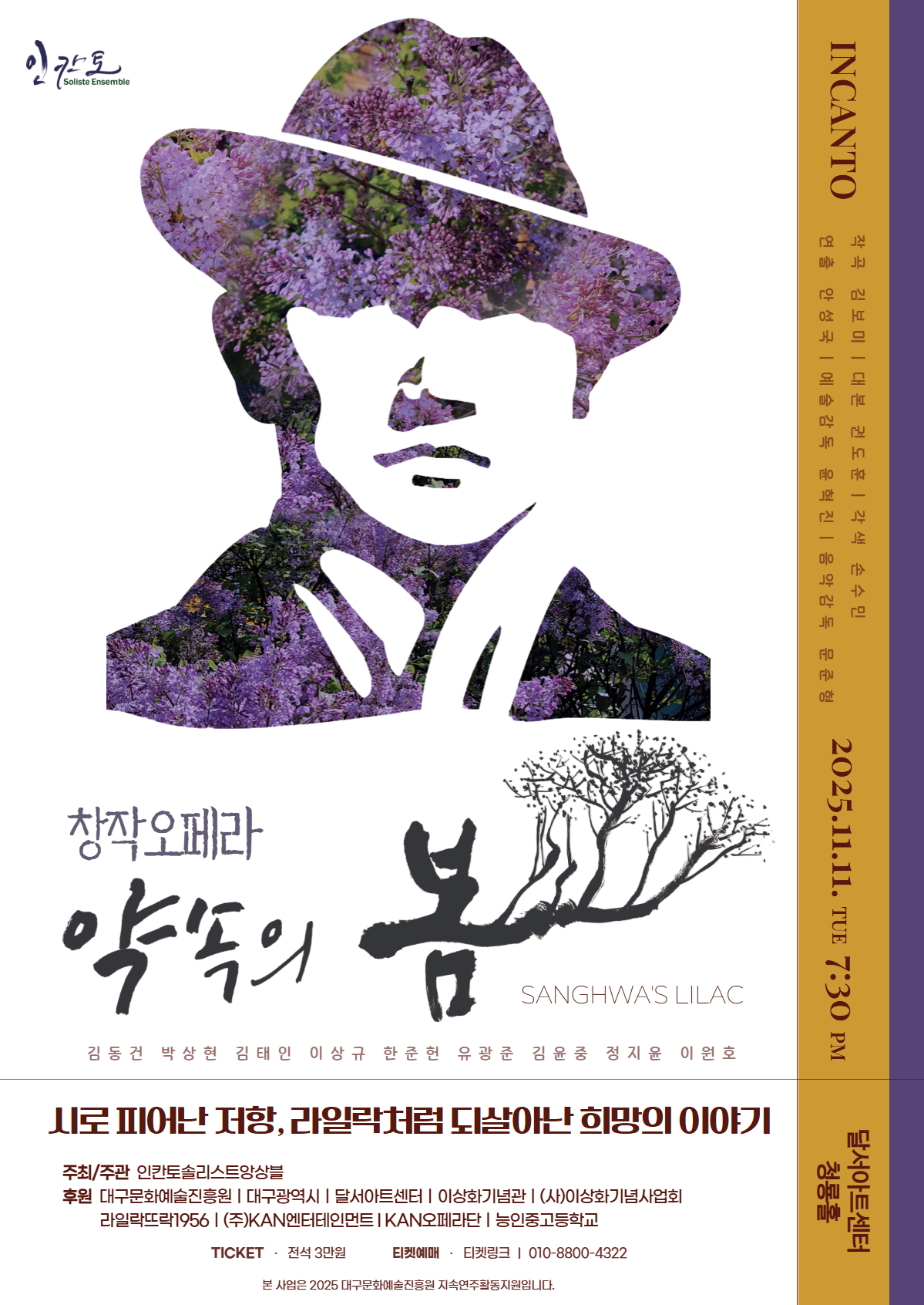 약속의 봄 [대구]