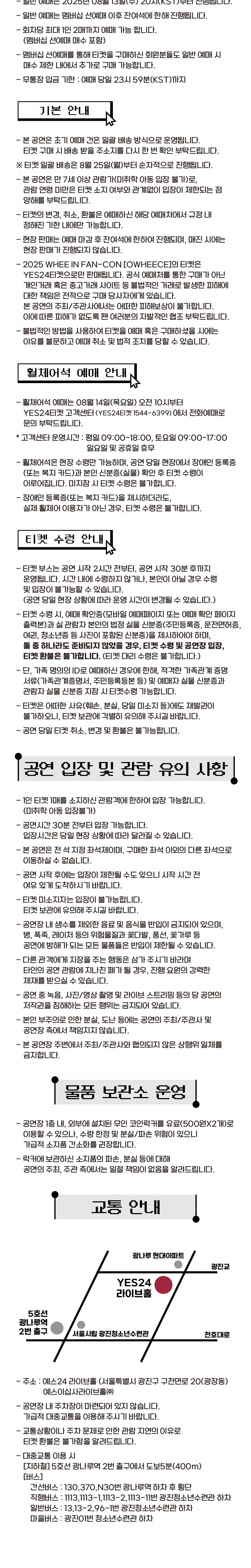 Whee In FAN-CON TOUR: OWHEECE [서울]