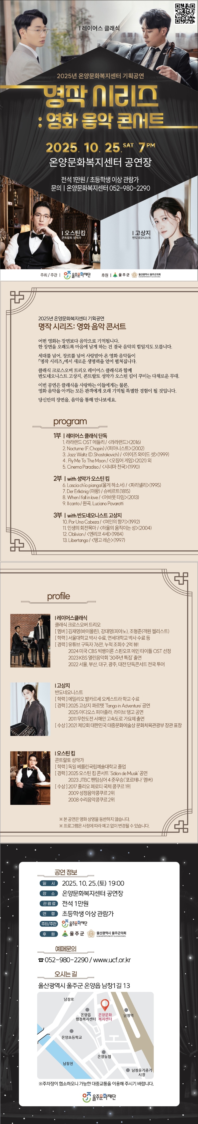 명작 시리즈: 영화 음악 콘서트 [울산 울주]