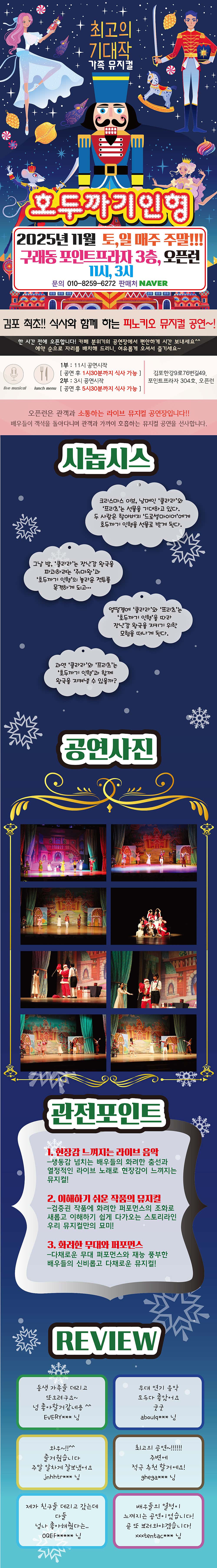 호두까기인형 [김포]