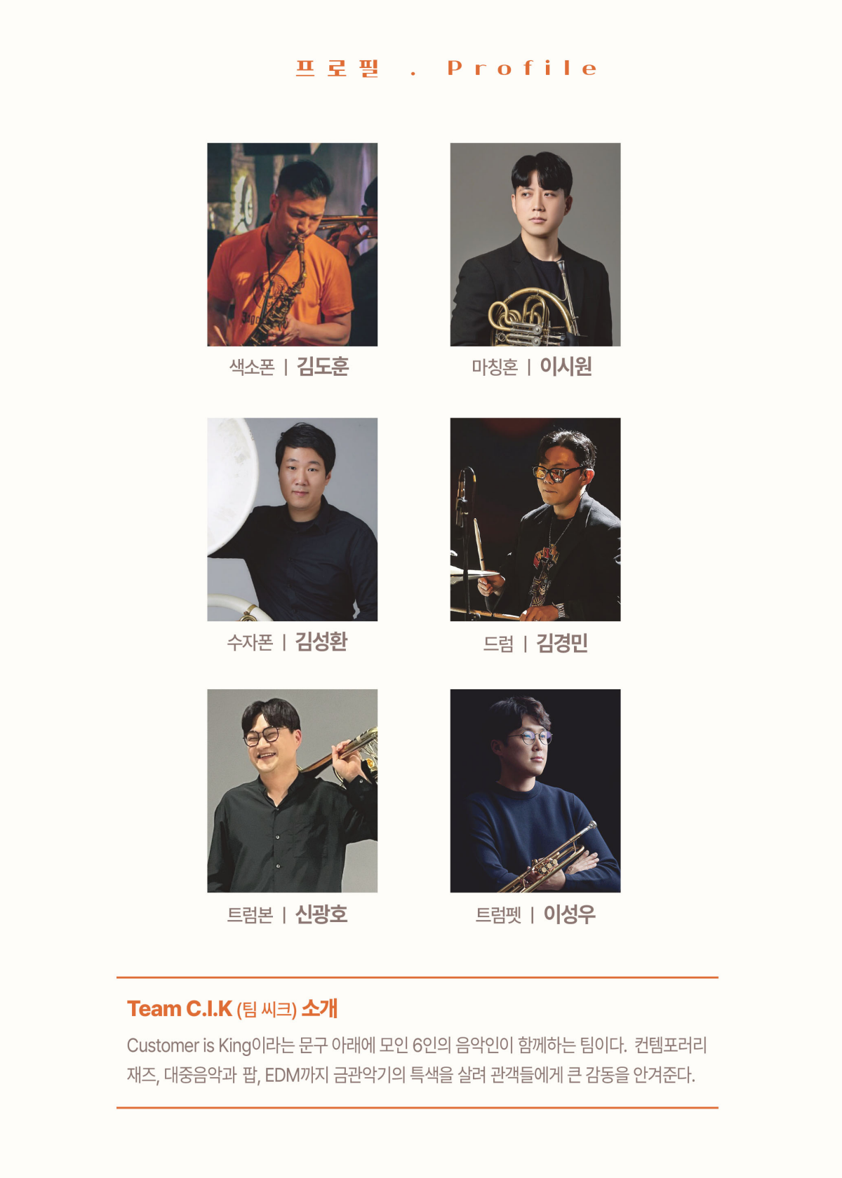 제16회 스페셜 아티스트, CIK: 여름 저편의 브라스
