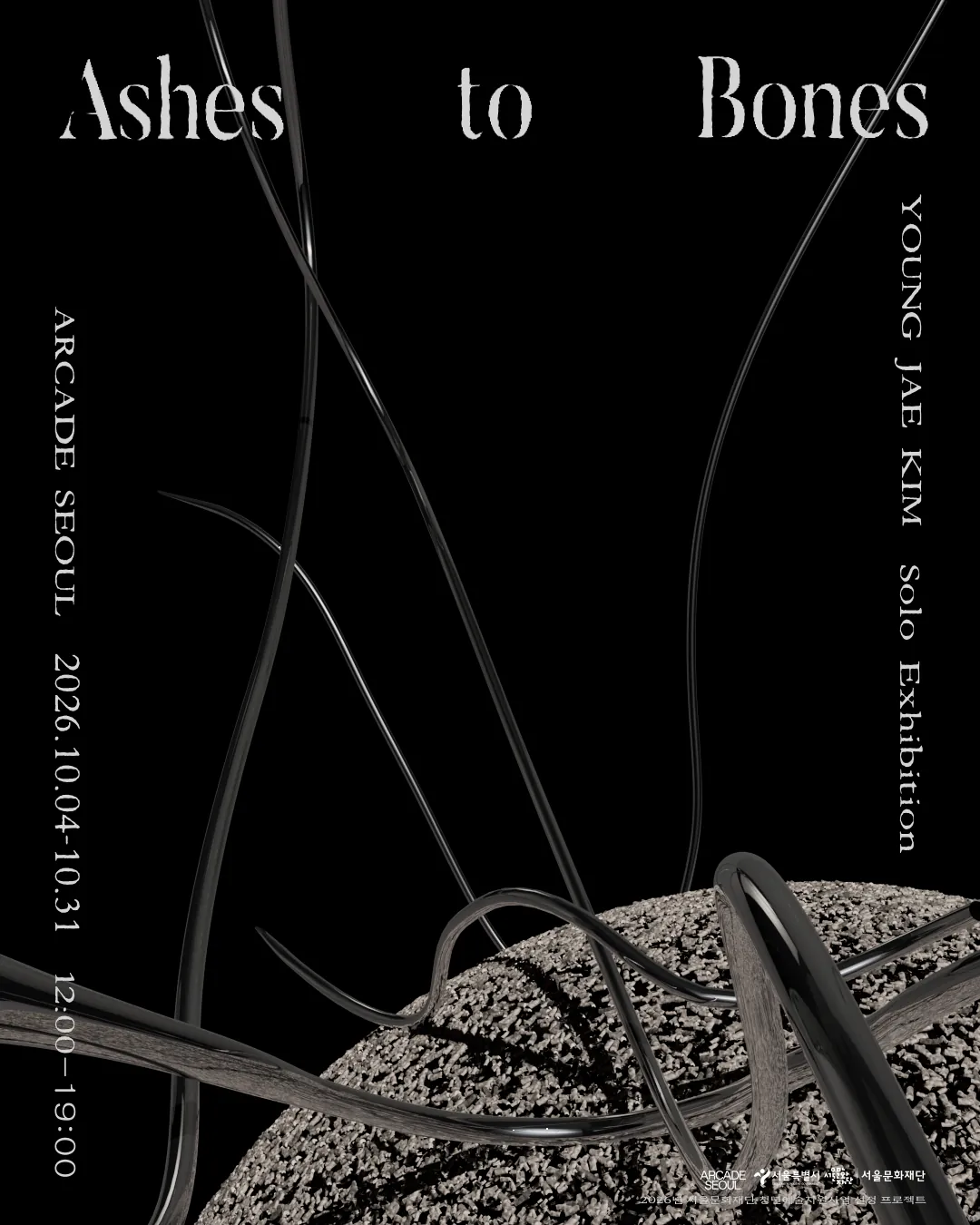 김영재 개인전 《Ashes to Bones》 포스터