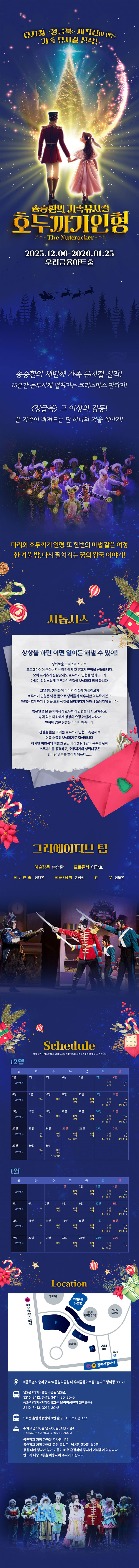 호두까기인형 [서울 송파]