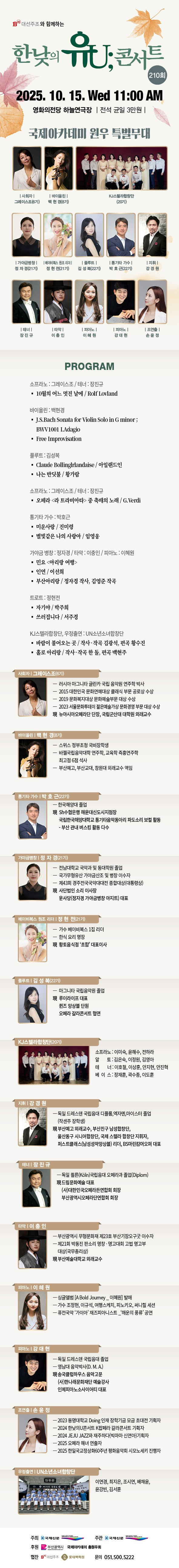 한낮의 유U;콘서트 (10월)