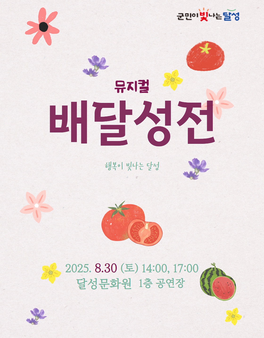 배달성전 [대구]