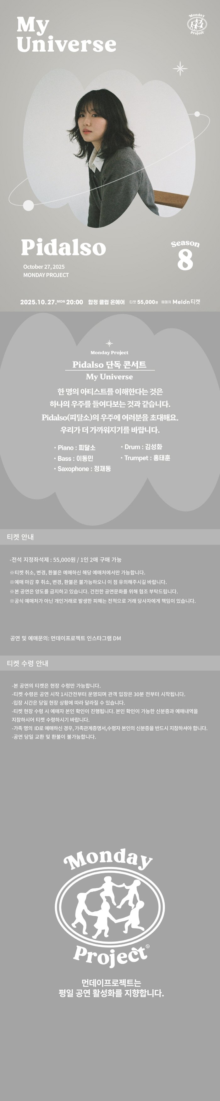 먼데이프로젝트 시즌8, My Universe: Pidalso (피달소) 단독 콘서트
