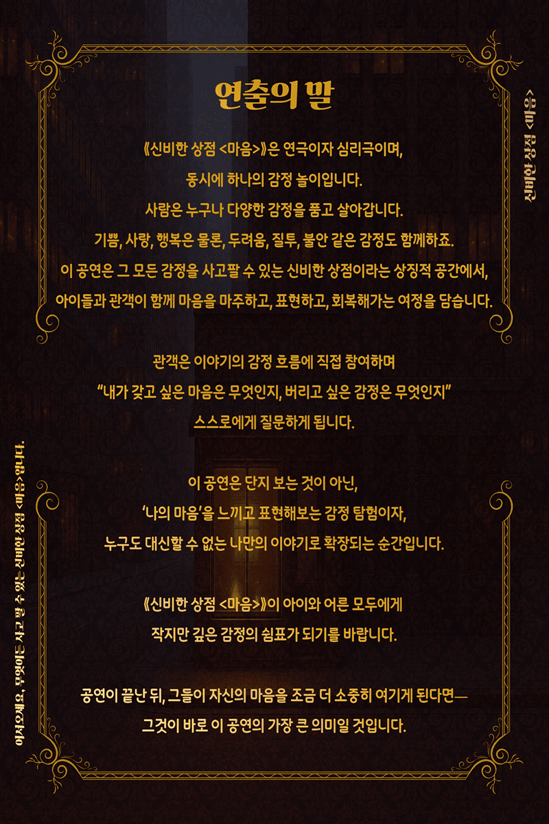 신비한 상점: 마음