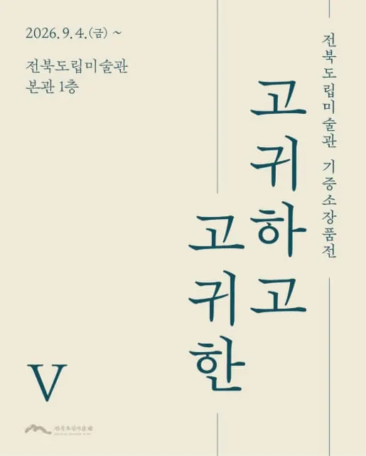 《고귀하고 고귀한 Ⅴ》 포스터