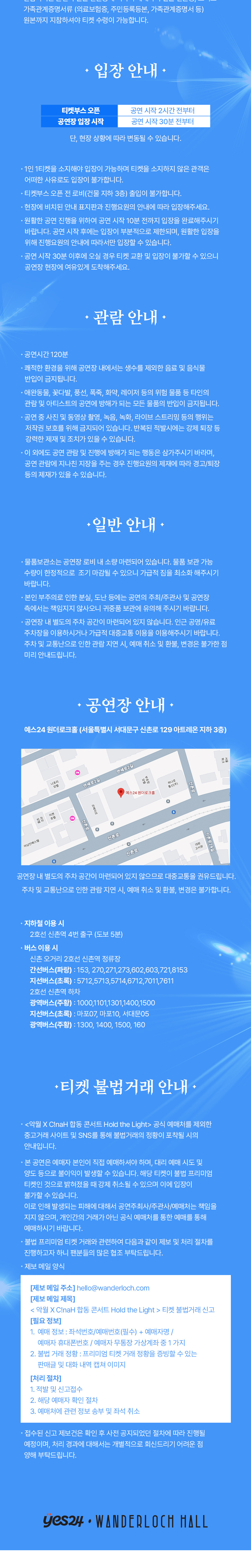악월 X C!naH 합동 콘서트: Hold the Light