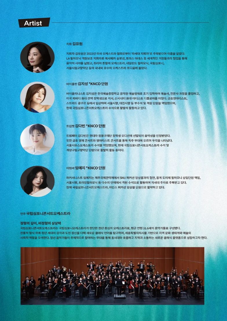 국립심포니콘서트오케스트라, 클래식 언박싱: What's in my Orchestra [당진]
