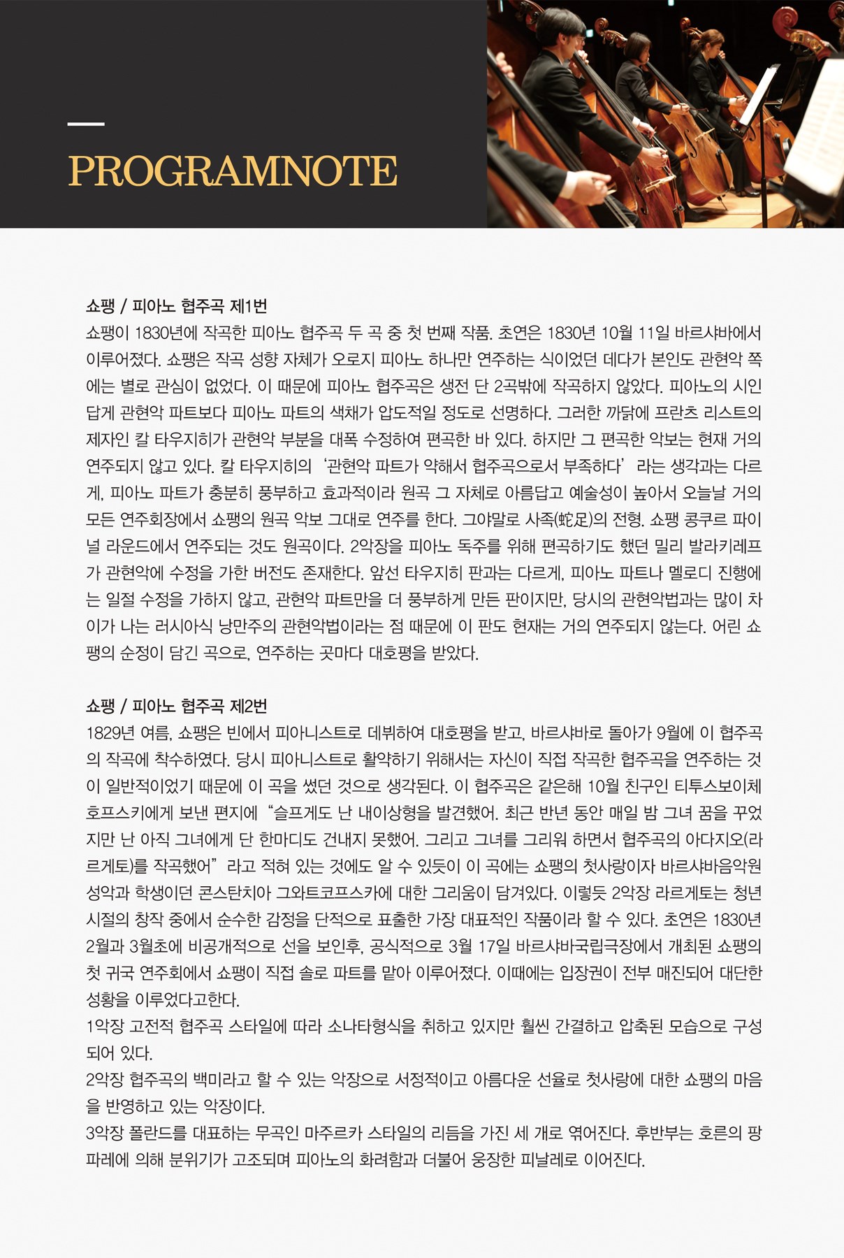 제195회 원주시립교향악단 정기연주회 [원주]