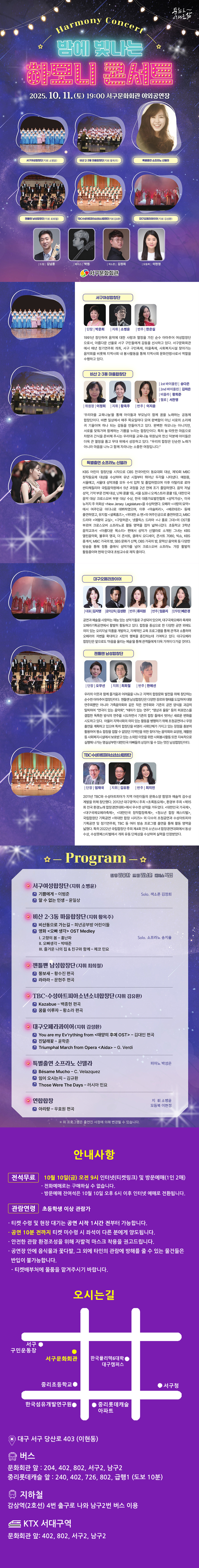 밤에 빛나는 하모니 콘서트 [대구]