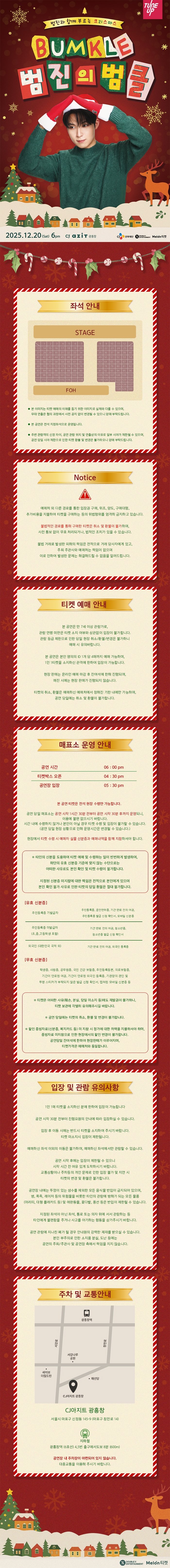 범진의 범클: 범진과 함께 부르는 크리스마스