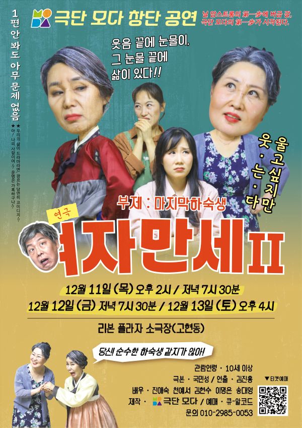 여자만세2: 마지막 하숙생 [거제]