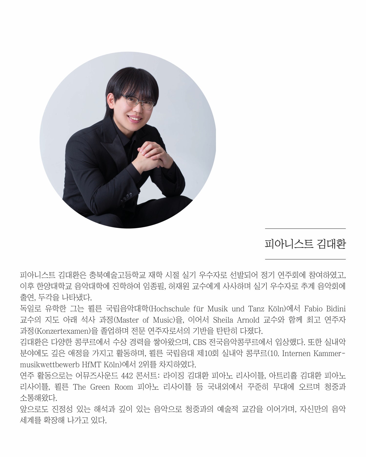 토요 클래식의 밤, 해설이 있는 클래식: 고전에서 낭만까지