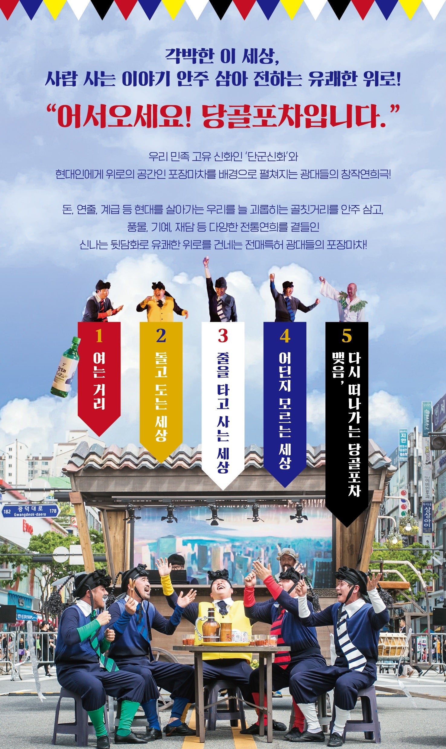 당골포차 [서울 중랑]