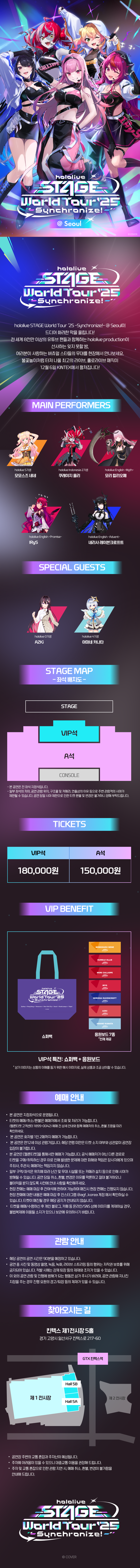 hololive STAGE World Tour: Synchronize! [서울]