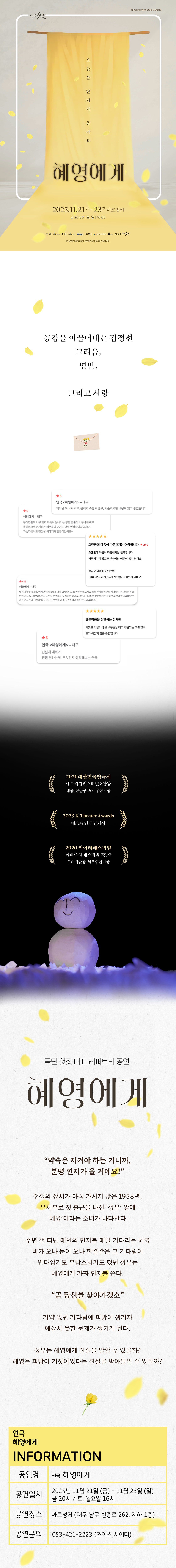 제2회 오브제 연극제: 혜영에게 [대구]