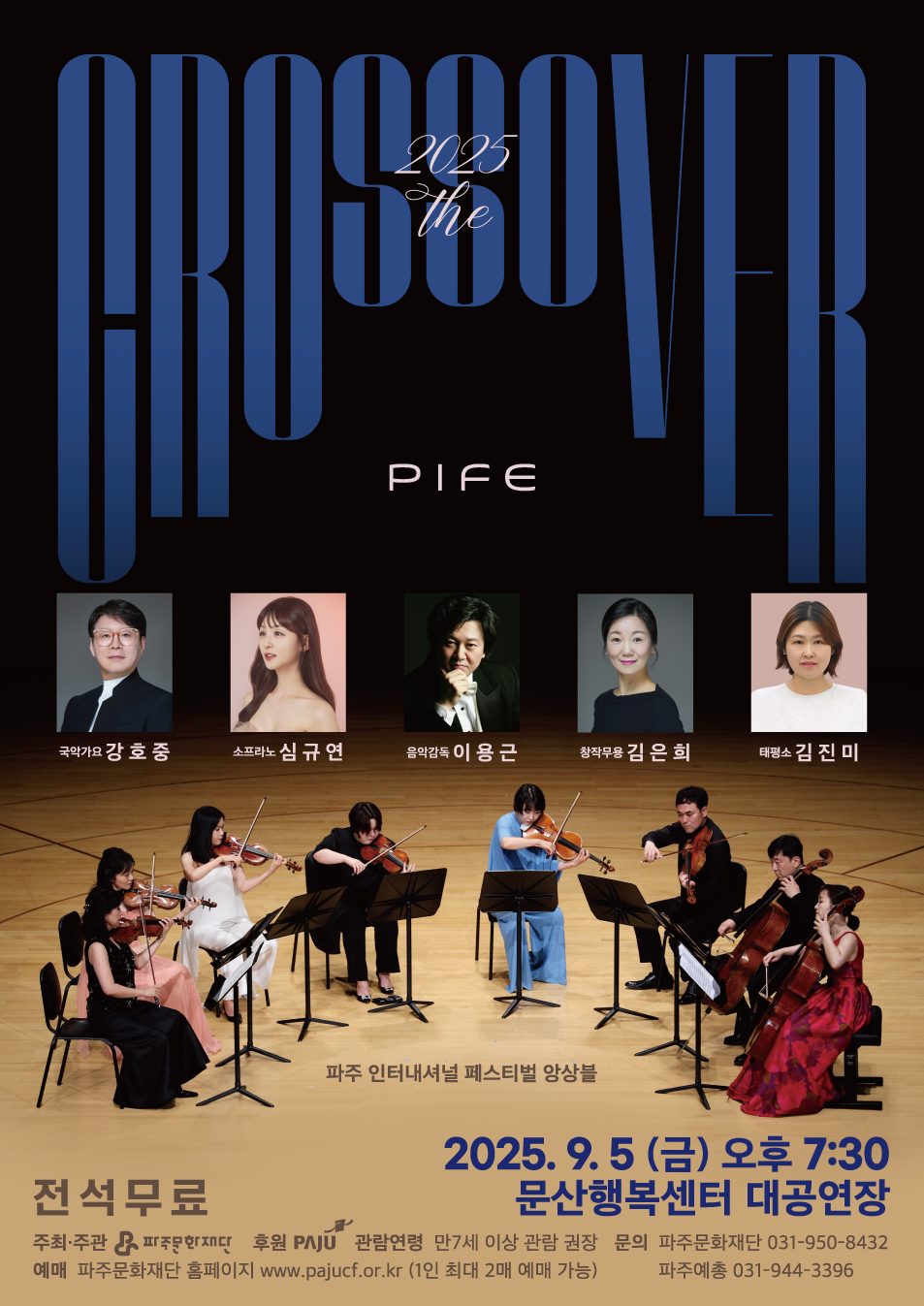 The Crossover [파주]