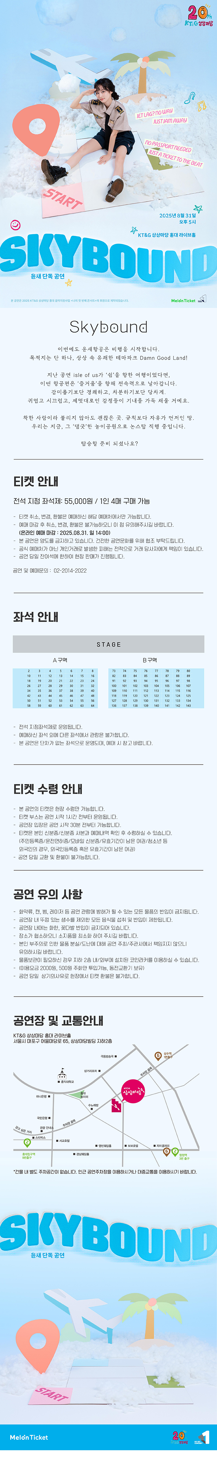 윤새 단독 공연, Skybound