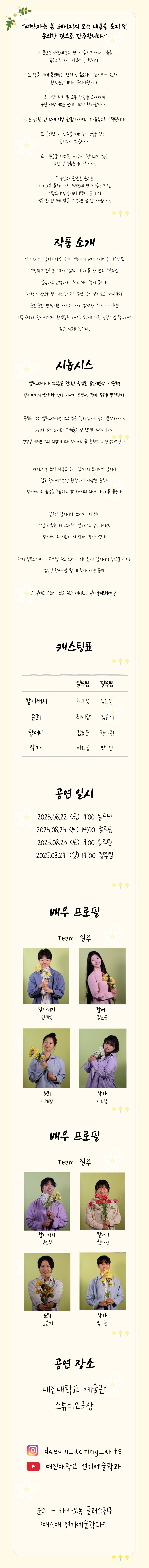 대진대학교 연기예술학과, 나와 할아버지