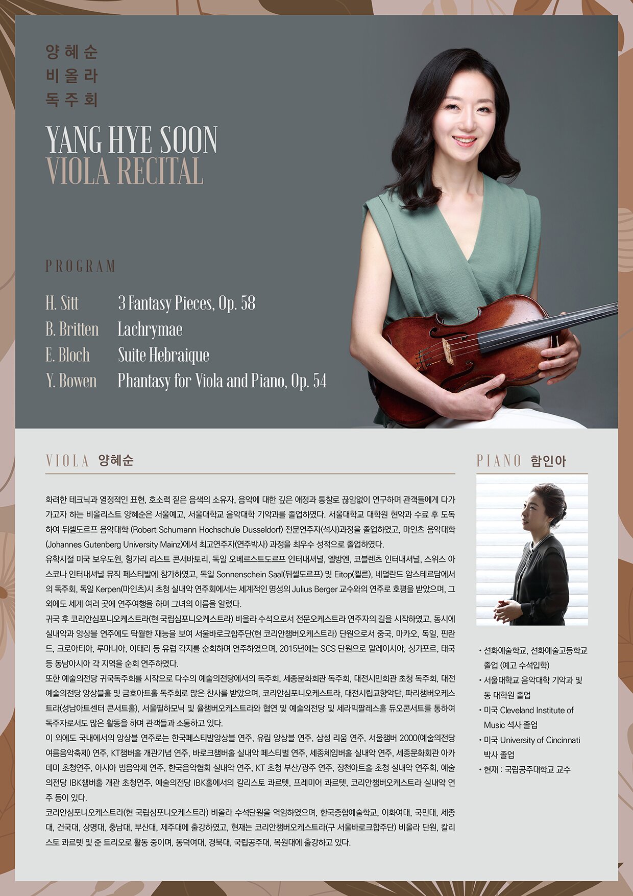 양혜순 비올라 독주회