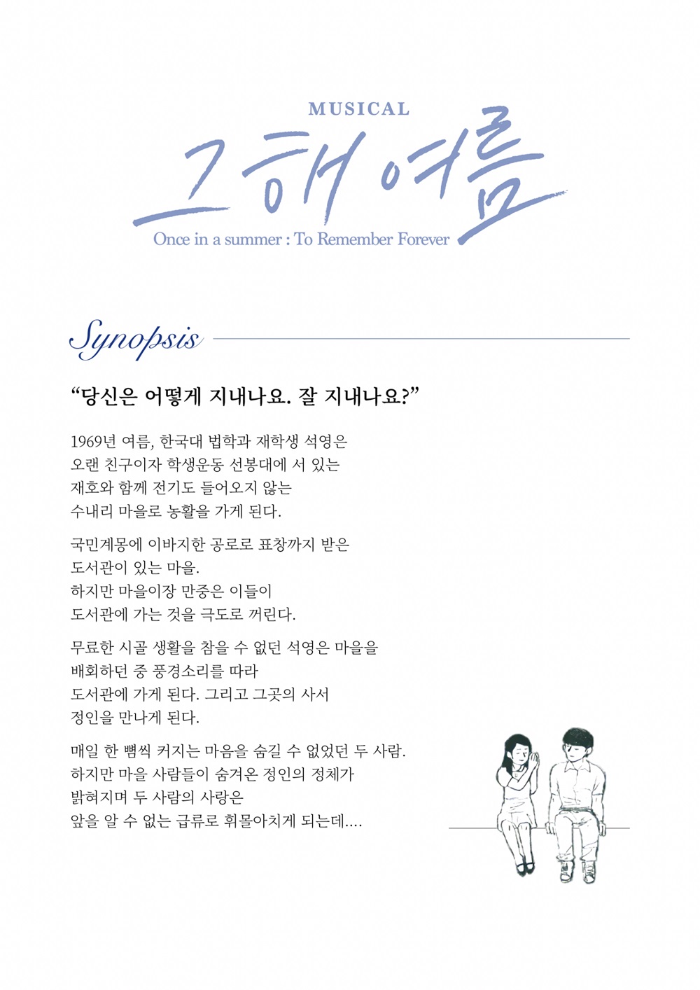 그해 여름 [울주]