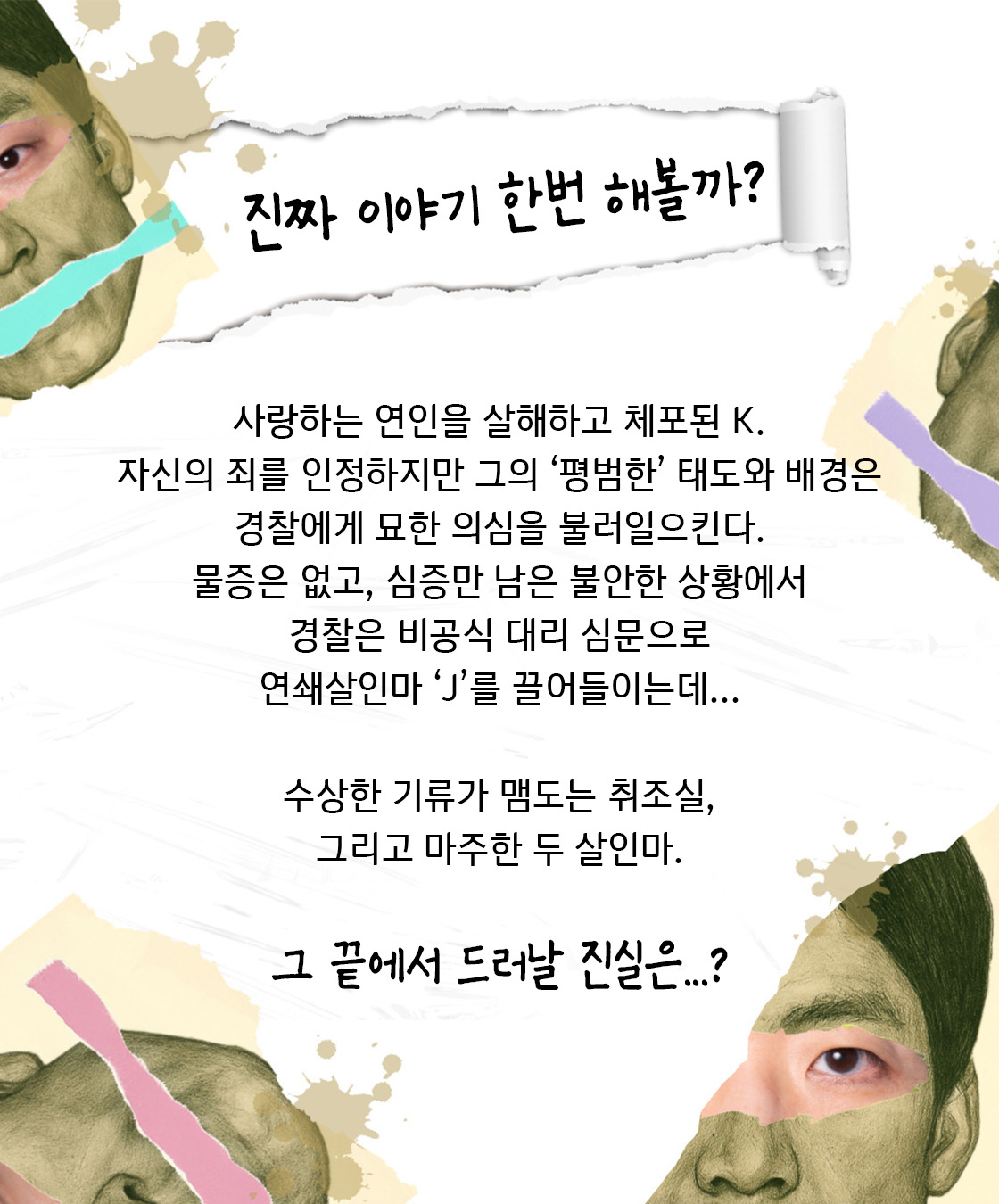 판타지아 대구페스타, 살인자 K [대구]