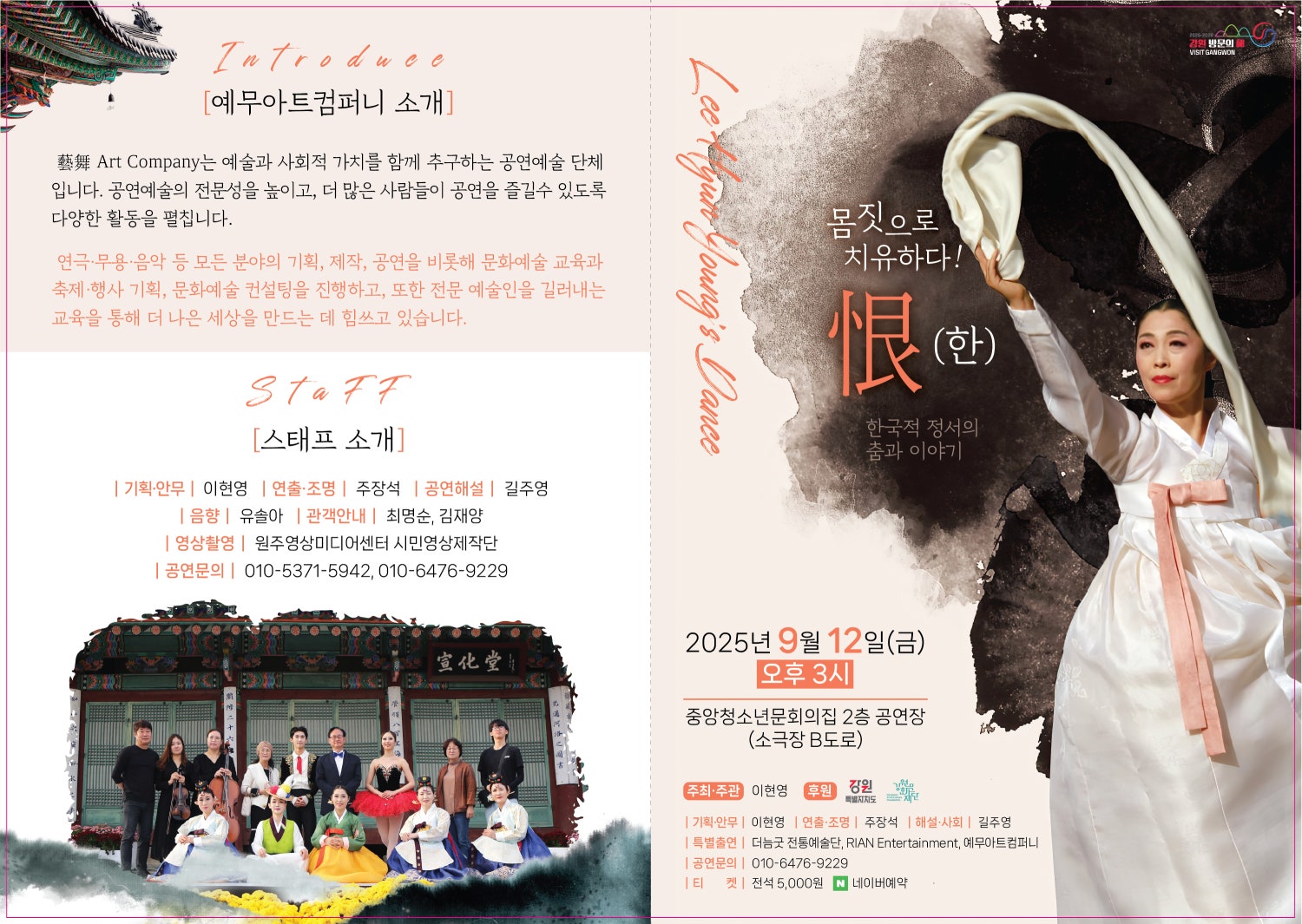 이현영의 춤 공연, 恨 (한) 몸짓으로 치유하다!: 한국정서의 춤과 이야기