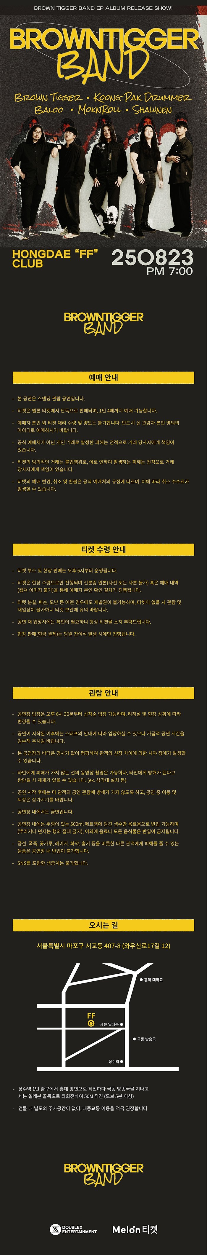브라운티거 밴드 EP앨범: 혼종 발매 콘서트