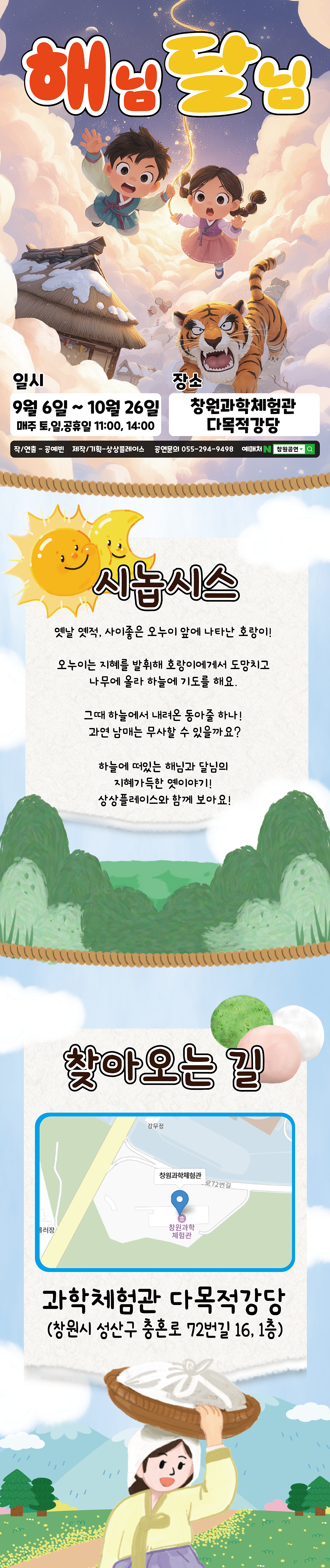 해님달님 [창원]