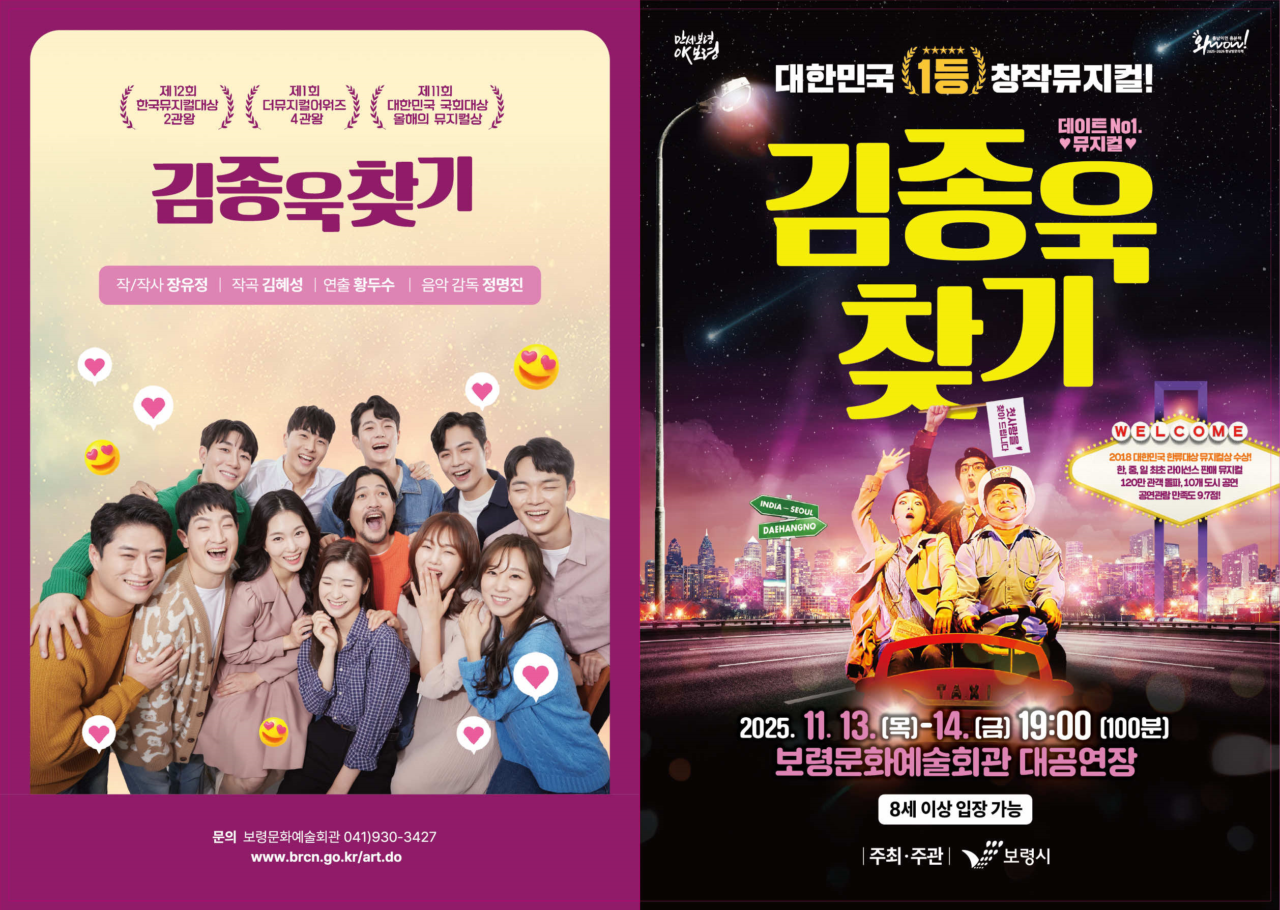 김종욱 찾기 [보령]