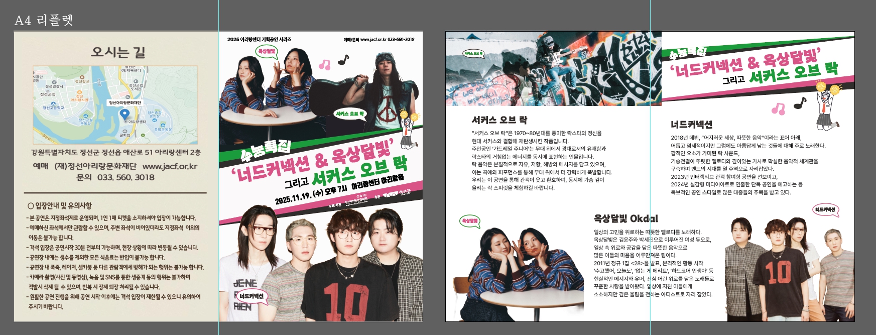 아리랑센터 기획공연 수능특집 가을콘서트: 너드 커넥션 & 옥상달빛 그리고 서커스 오브 락