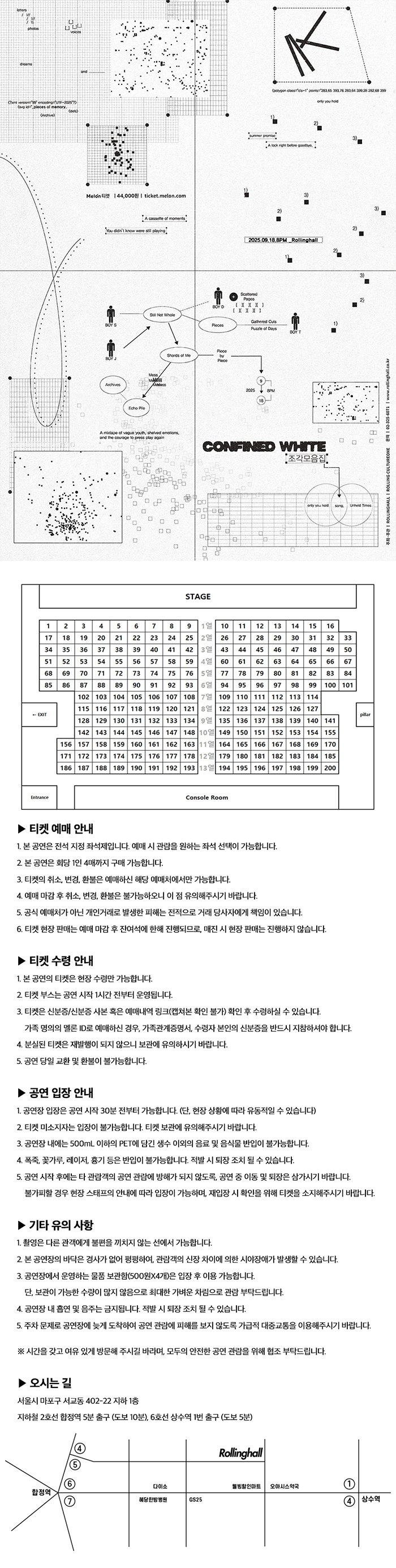 컨파인드화이트 단독콘서트: 조각모음집
