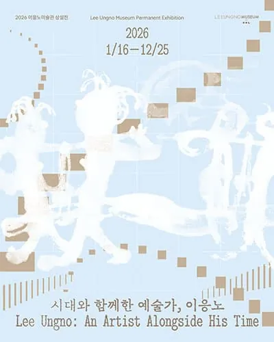 2026 소장품 상설전 《시대와 함께한 예술가, 이응노》 포스터
