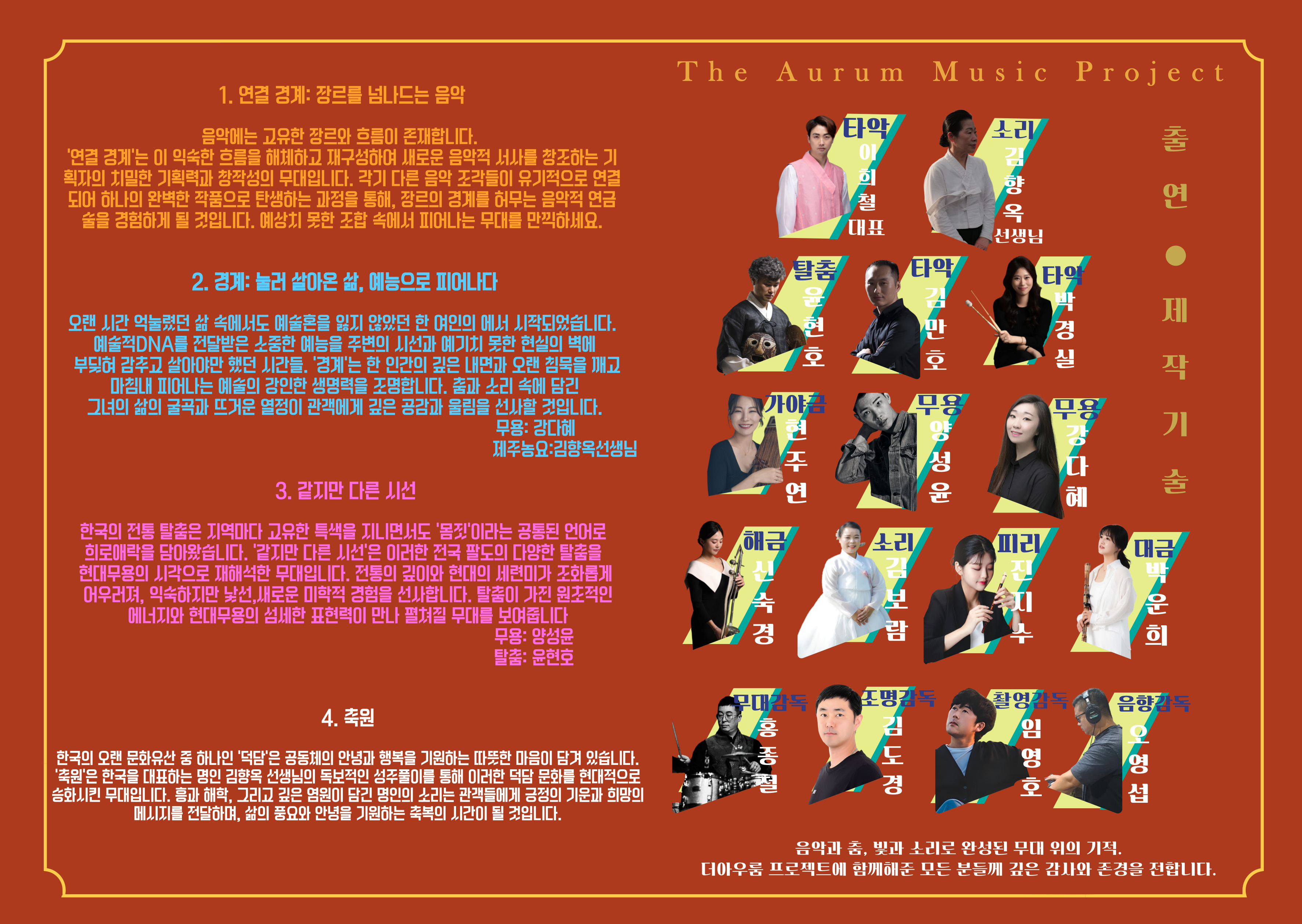 더아우룸 예술로 허물다: 넘어야하는것과 넘지말아야할 선 [제주]